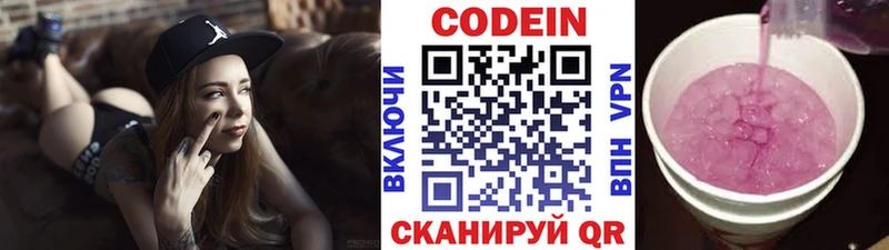 Кодеин напиток Lean (лин)  Артёмовский 